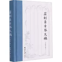 音像庄剑丞古琴文稿严晓星辑订