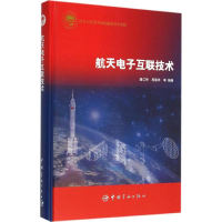 音像航天互联技术潘江桥 等 编著