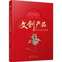 音像文创产品设计开发与实践周睿,费凌峰,高森孟著
