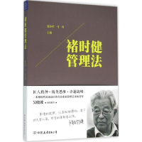 音像褚时健管理法张小军,马玥 著