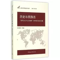 音像历史与民族志张佩国