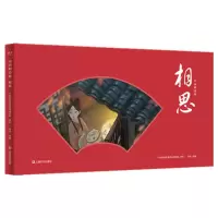 音像相思(精)/中国唱诗班中国唱诗班系列动画团队|改编:果麦