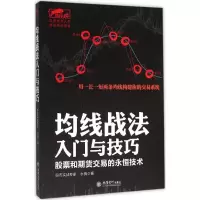 音像均线战法入门与技巧永良 著