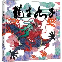 音像龙生九子 神话与传说冯旭