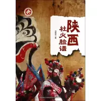 音像陕西社火脸谱田荣军