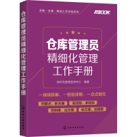 音像仓库管理员精细化管理工作手册弗布克管理咨询中心