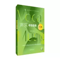 音像声乐考级曲集.少儿卷涂怡岚编