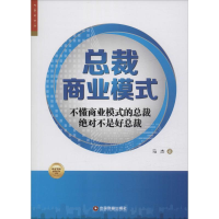 音像总裁商业模式马杰 著