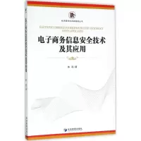 音像商务信息安全技术及其应用陈莉 著