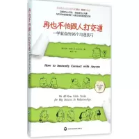 音像再也不怕跟人打交道(美)莉尔·朗兹(Leil Lowndes) 著;曹蔓 译