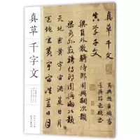 音像真草千字文编者:许裕长