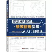 音像资深HR教你绩效管理实操从入门到精通冯宝珠;云峰