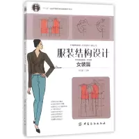 音像结构设计(女装篇)编者:张文斌