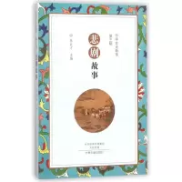 音像悲剧故事/中华文史故事编者:张巨才
