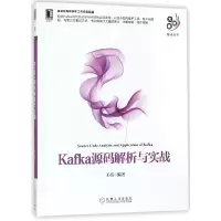 音像Kafka源码解析与实战/大数据技术丛书编者:王亮