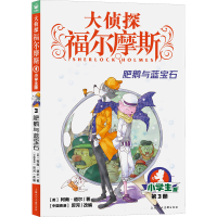 音像肥鹅与蓝宝石 小学生版(英)柯南·道尔