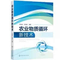 音像农业物质循环新技术李瑞波,陈其发编著