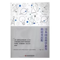 音像日国民学素养的培育历程王蕾著