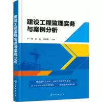 音像建设工程监理实务与案例分析尹伟,张俏,孙建波主编