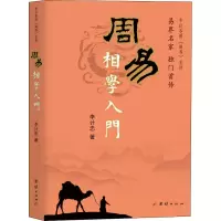 音像周易相学入门李计忠