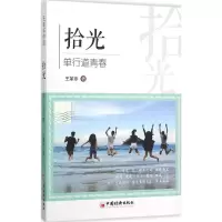 音像拾光王革非 著