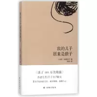 音像我的儿子原来是猴子(日本)佐野洋子|译者:武琼