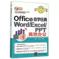 音像WORD/EXCEL/PPT高效办公/OFFICE自学经典钱慎一、金松河