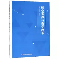 音像核心素养与教学改革编者:钟启泉//崔允漷