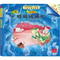 音像螳螂闯祸啦(法)法布尔 著;许鹏 编译;汪燕 等 绘