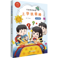 音像书包里的秘密 注音版徐玲