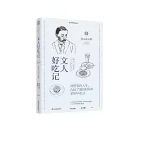 音像文人好吃记(日)岚山光三郎|译者:张乐乐