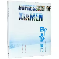 音像印象厦门(汉英对照)编者:李辉跃|责编:王鹭鹏//曾妍妍