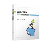 音像设计心理学精彩案例解析李庆德,马凯,陈峰编著