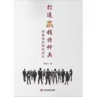 音像打造营销特种兵贾胜杰 著