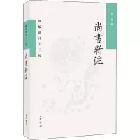 音像尚书新注何晋
