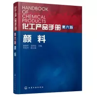 音像化工产品手册 颜料崔春芳,项哲学 主编;朱良天 副主编
