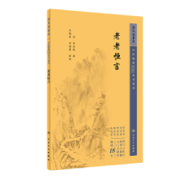 音像老老恒言(清)曹庭栋撰