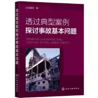 音像透过典型案例探讨事故基本问题大北黛诺编
