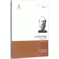 音像学者的伊甸园盛仁杰,王颖 著;陈晓律 丛书主编