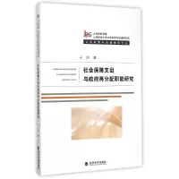 音像社会保障支出与再分配职能研究于洪