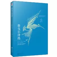 音像泰戈尔诗选(精)(印)泰戈尔|译者:郑振铎