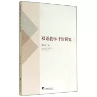 音像双语教学评价研究黄安余