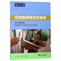 音像住院医师规范化培训你问我答编者:方向明//陈韶华
