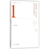 音像如果爱何必去想以前和将来/孙未随笔孙未