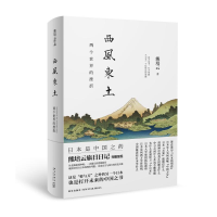 音像西风东土/两个世界的挫折熊培云