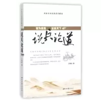 音像说兵论道王翼成