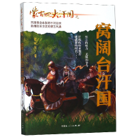 音像蒙古四大汗国之窝阔台汗国包丽英