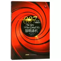 音像黎明杀机/007典藏系列(英)伊恩·弗莱明|译者:赵春艳