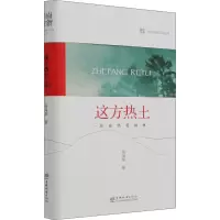 音像这方热土 海南热带雨林杨海蒂