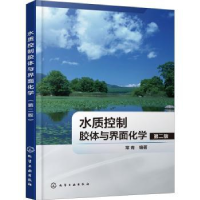 音像水质控制胶体与界面化学常青编著
